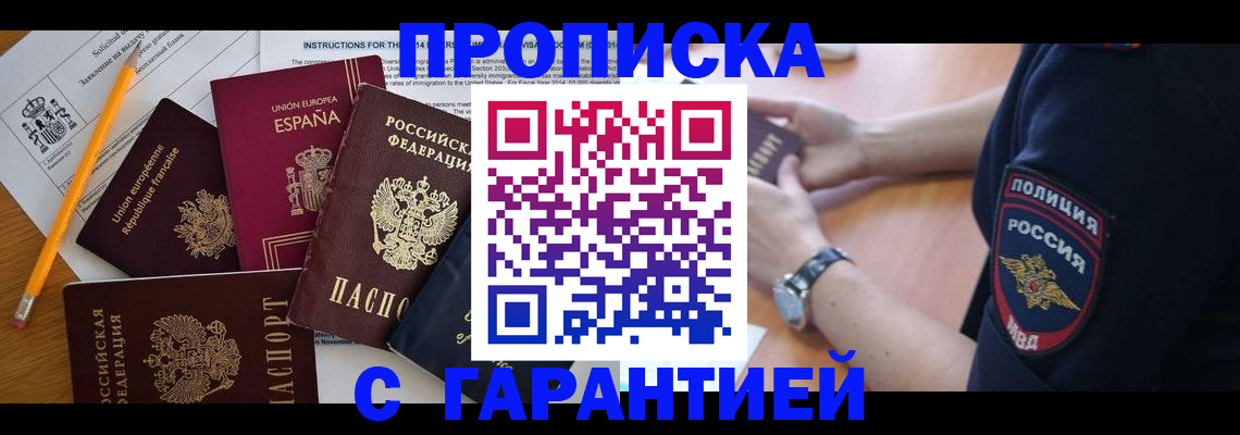 прописка для военкомата в Чусовом