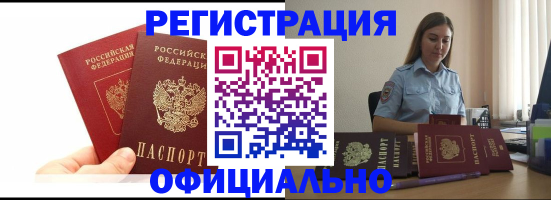 временная регистрация для школы в Чусовом