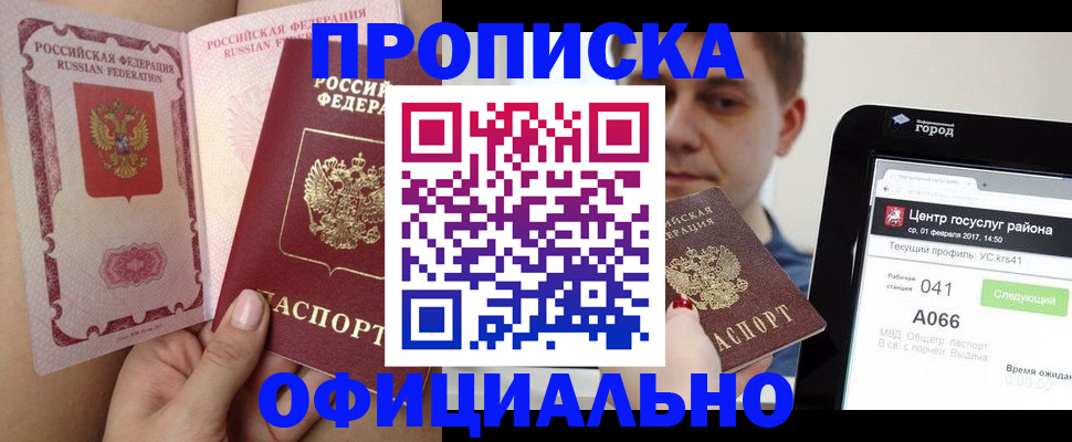 временная прописка в Чусовом