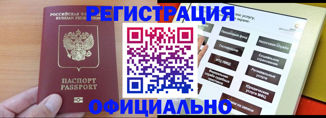 прописка штамп в Чусовом