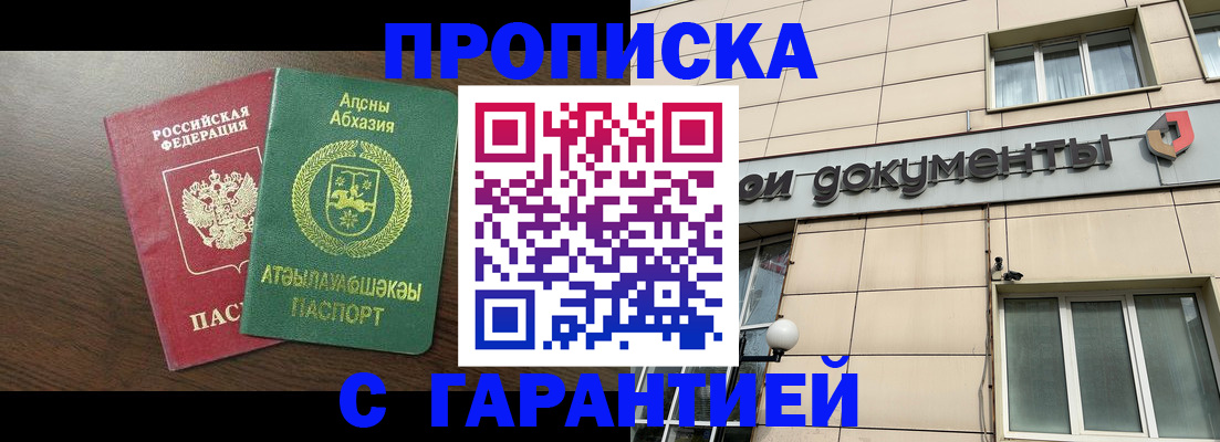 прописка в Чусовом